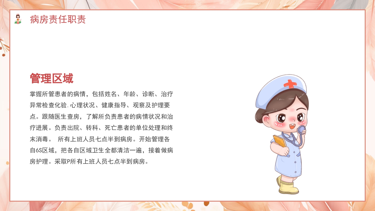 医院护士进修汇报PPT课件13