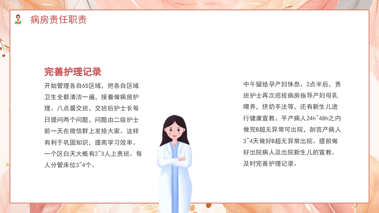 医院护士进修汇报PPT课件14