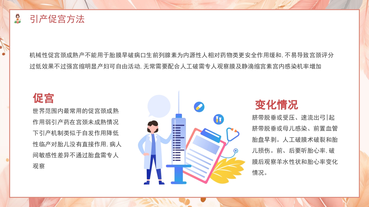 医院护士进修汇报PPT课件19