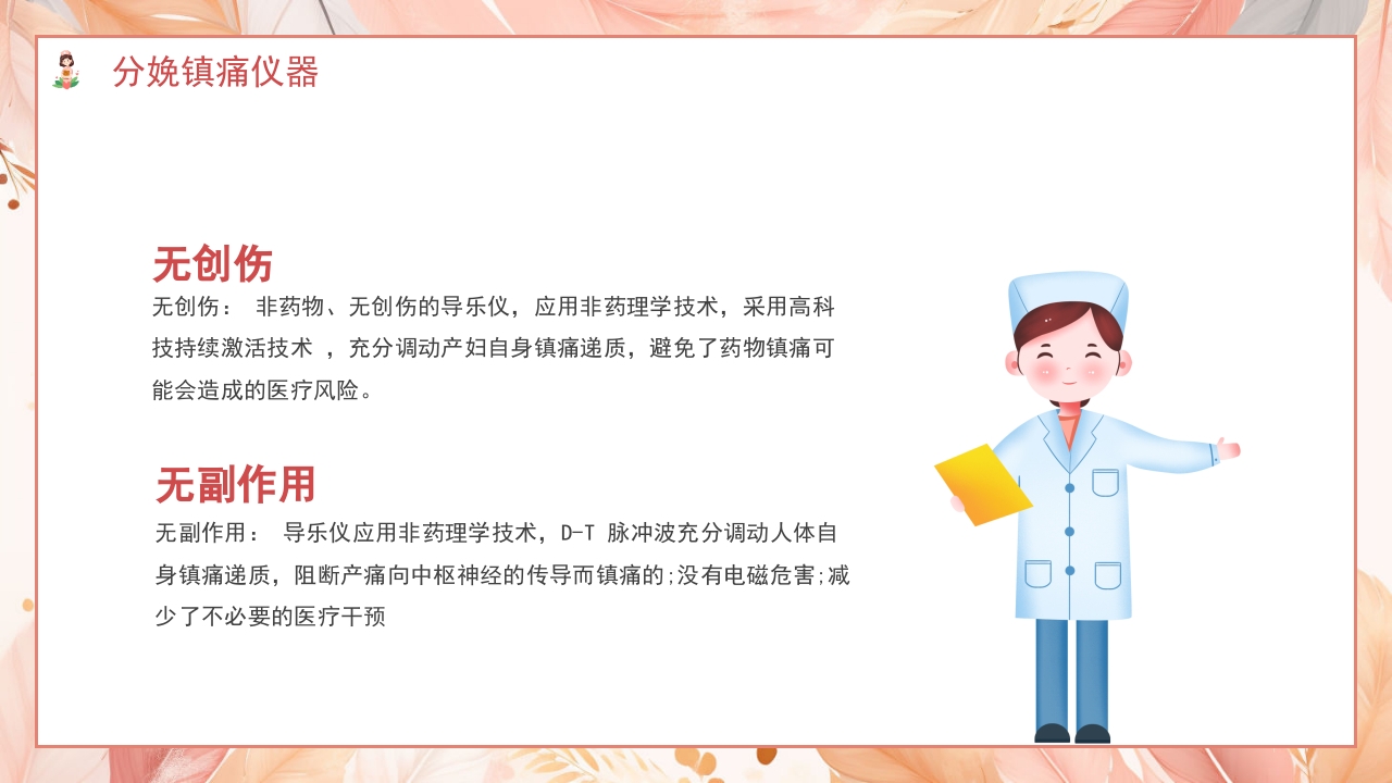 医院护士进修汇报PPT课件21