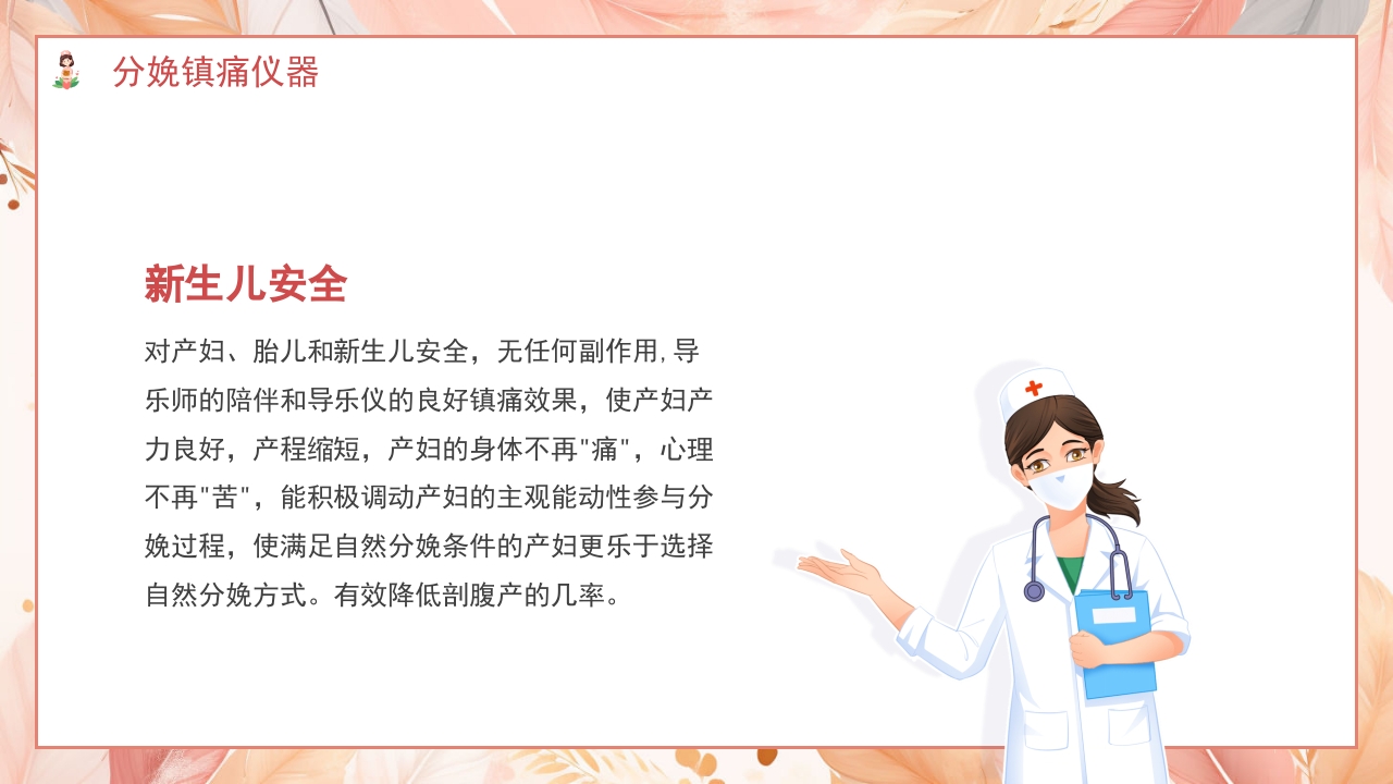 医院护士进修汇报PPT课件22