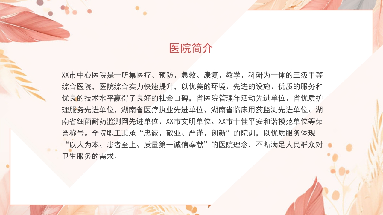 医院护士进修汇报PPT课件2