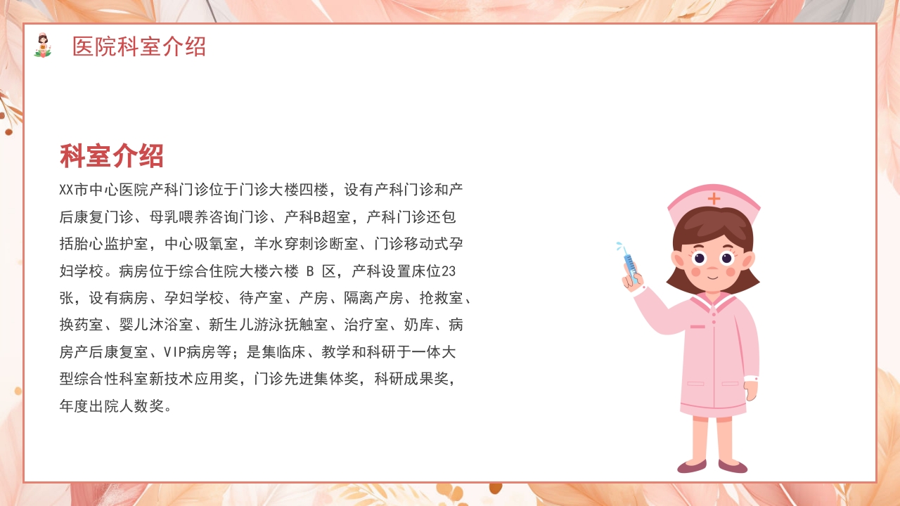 医院护士进修汇报PPT课件5