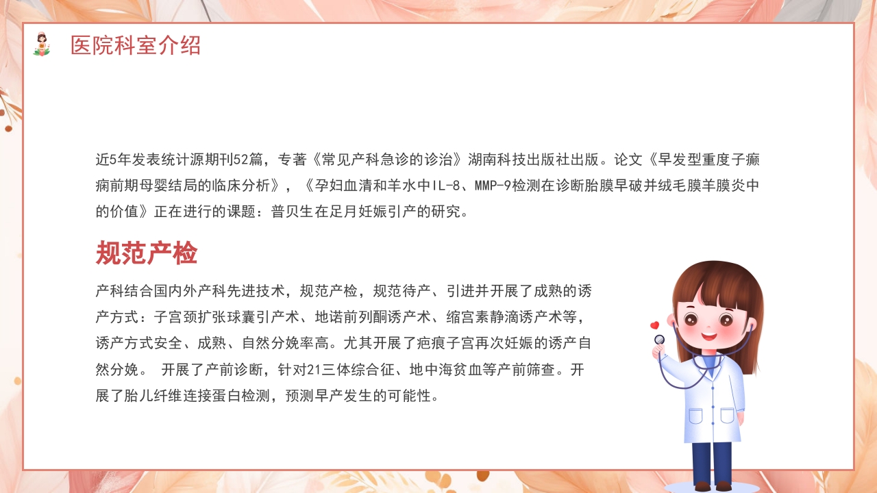 医院护士进修汇报PPT课件7