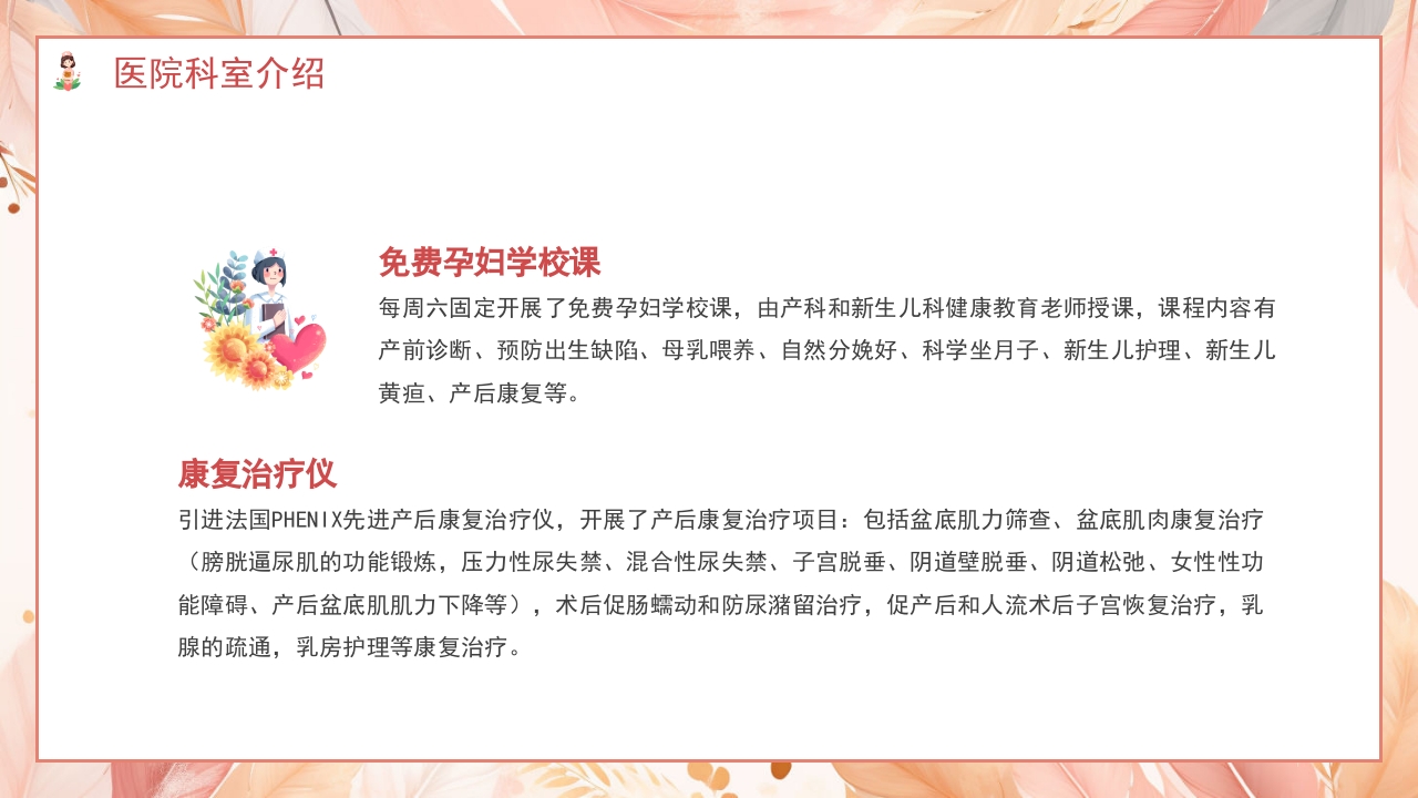 医院护士进修汇报PPT课件8