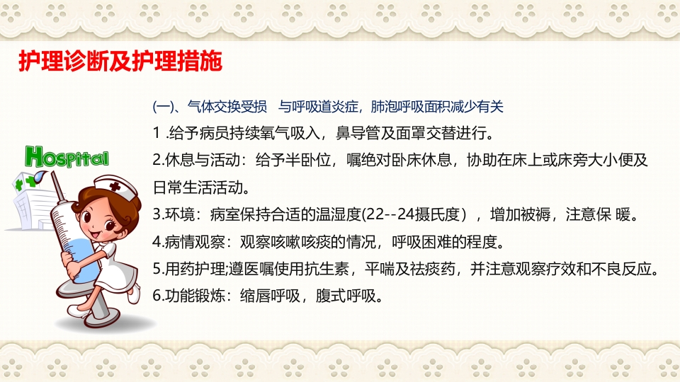 慢性阻塞性肺病伴有急性加重护理查房PPT课件10