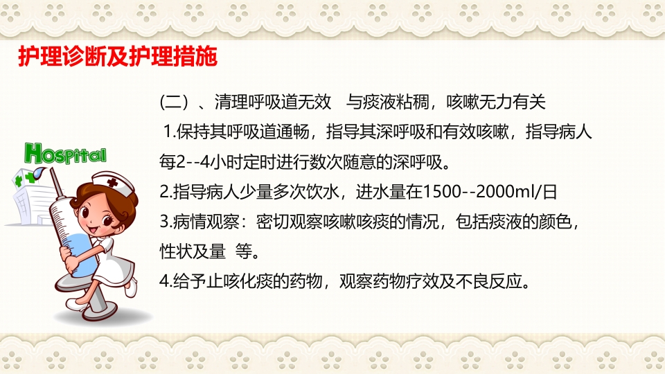 慢性阻塞性肺病伴有急性加重护理查房PPT课件11
