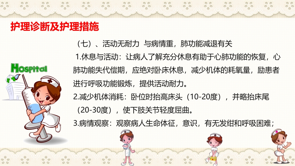 慢性阻塞性肺病伴有急性加重护理查房PPT课件16
