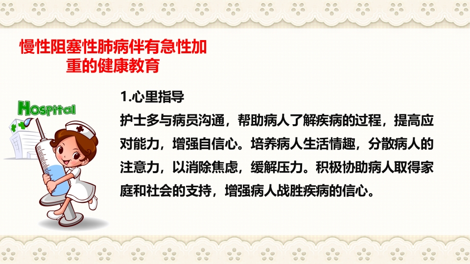 慢性阻塞性肺病伴有急性加重护理查房PPT课件18