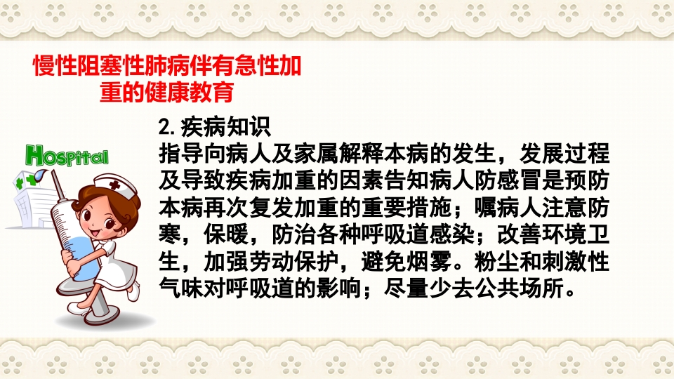 慢性阻塞性肺病伴有急性加重护理查房PPT课件19