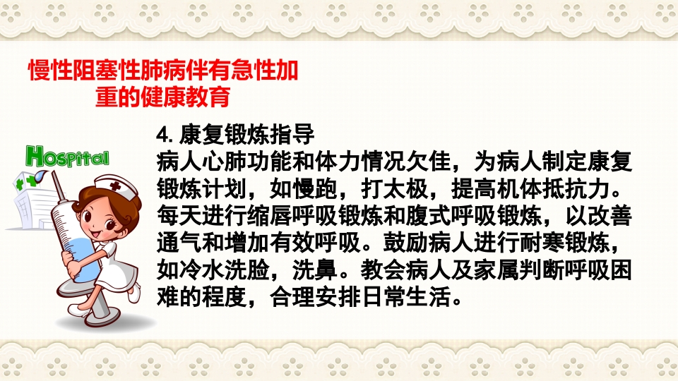 慢性阻塞性肺病伴有急性加重护理查房PPT课件21