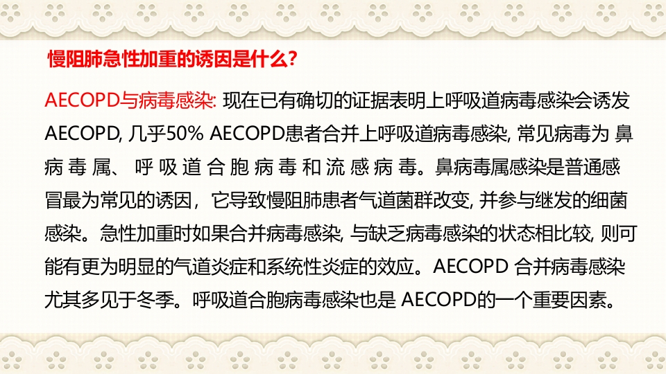 慢性阻塞性肺病伴有急性加重护理查房PPT课件29