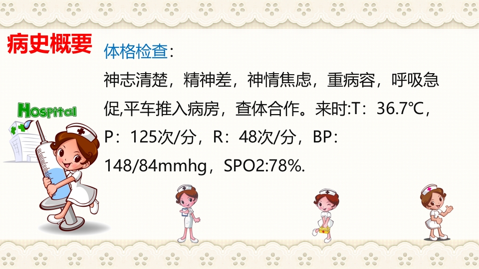 慢性阻塞性肺病伴有急性加重护理查房PPT课件3