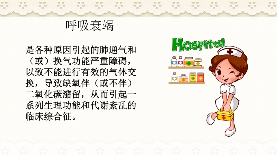 慢性阻塞性肺病伴有急性加重护理查房PPT课件50