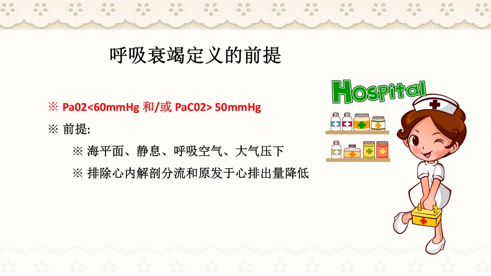 慢性阻塞性肺病伴有急性加重护理查房PPT课件51