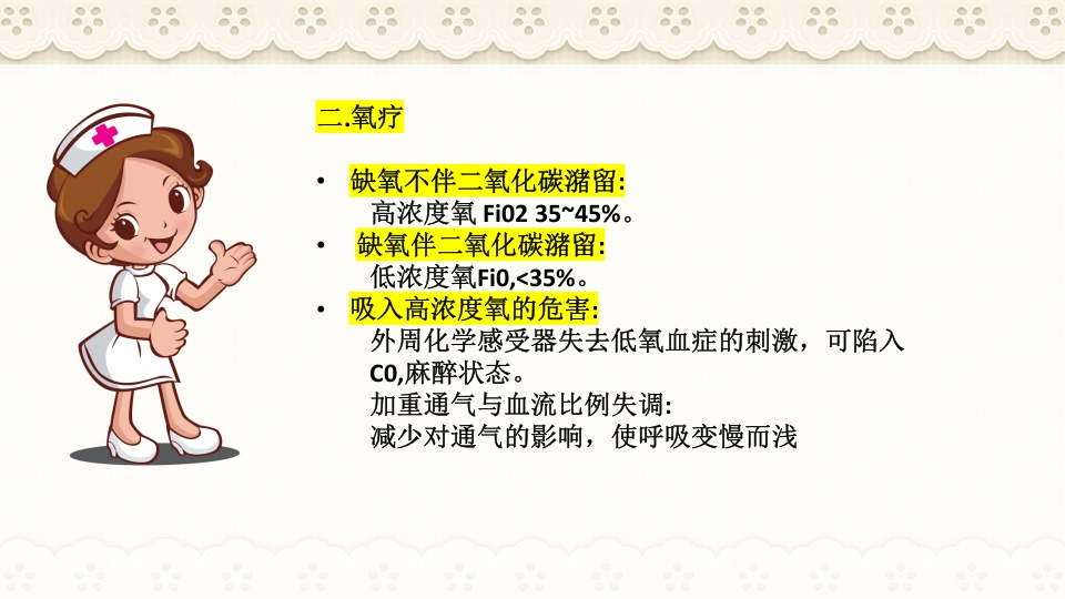 慢性阻塞性肺病伴有急性加重护理查房PPT课件55