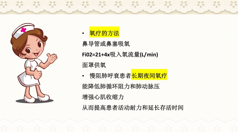 慢性阻塞性肺病伴有急性加重护理查房PPT课件56
