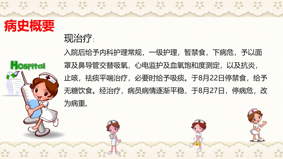 慢性阻塞性肺病伴有急性加重护理查房PPT课件5