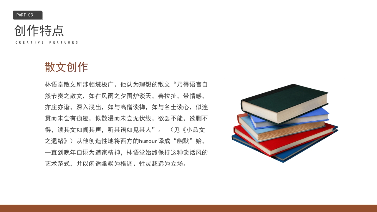 林语堂名人介绍PPT课件12