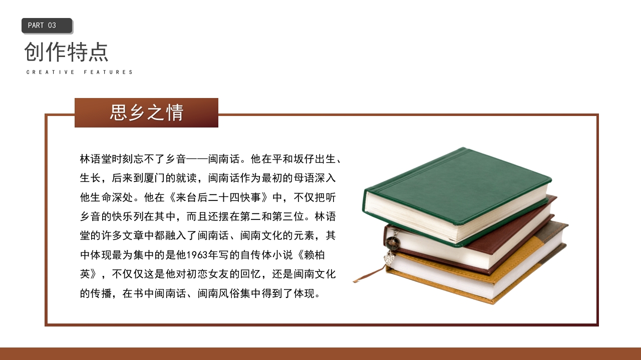 林语堂名人介绍PPT课件15