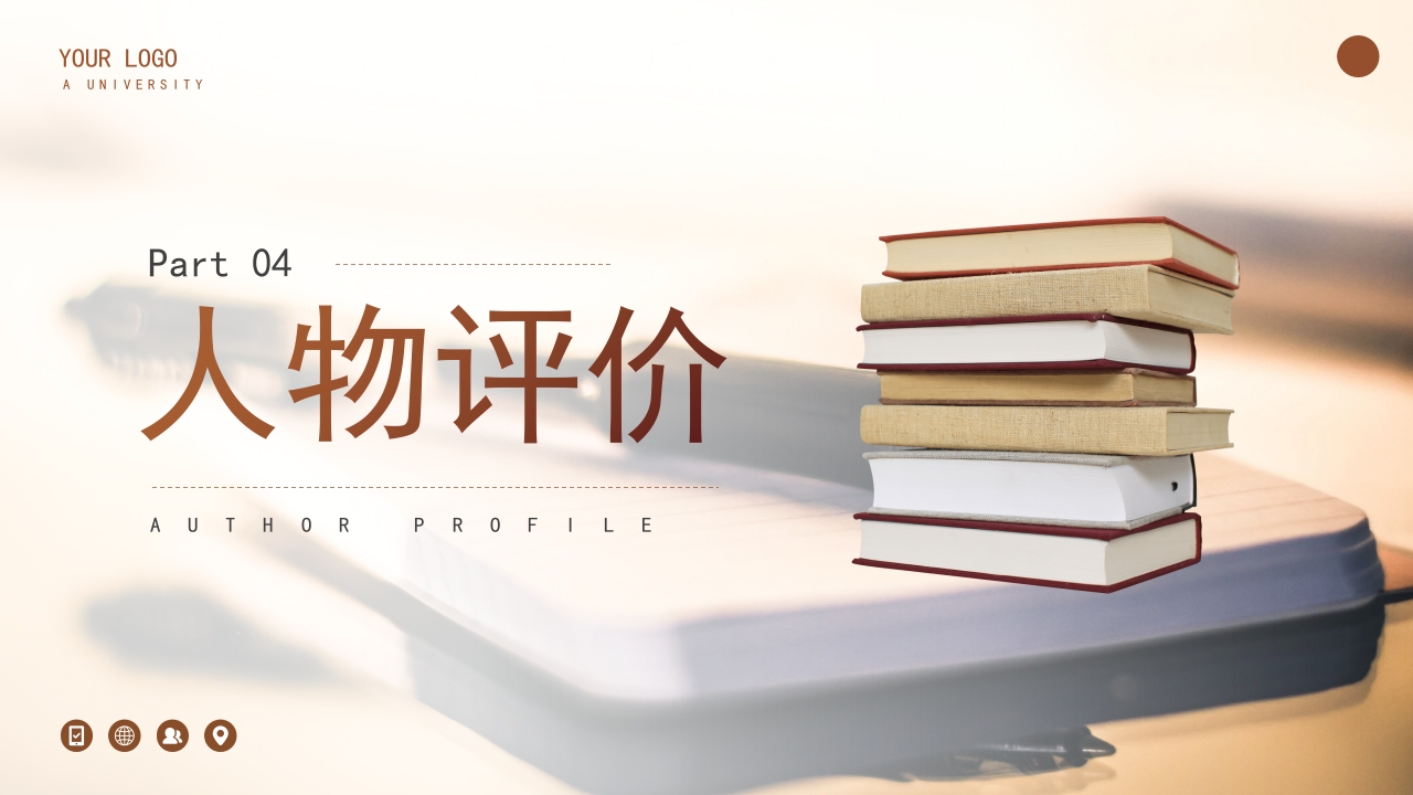 林语堂名人介绍PPT课件16