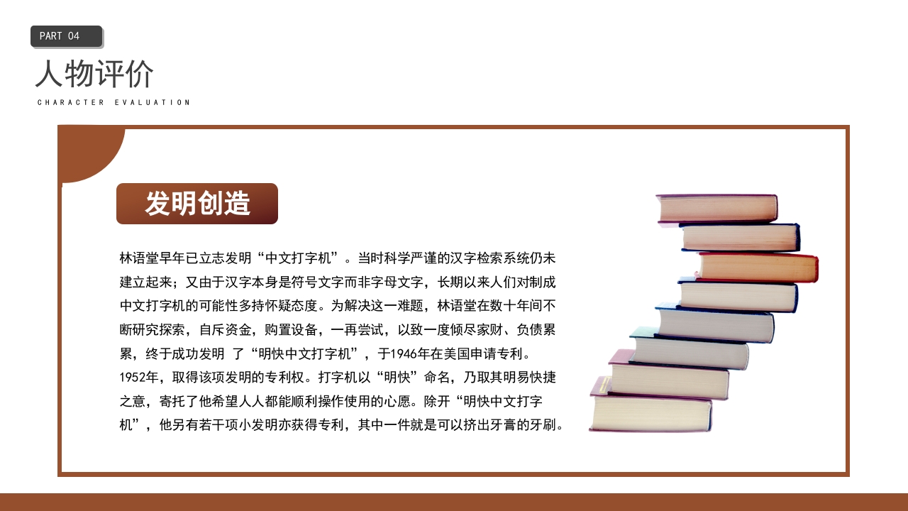 林语堂名人介绍PPT课件17