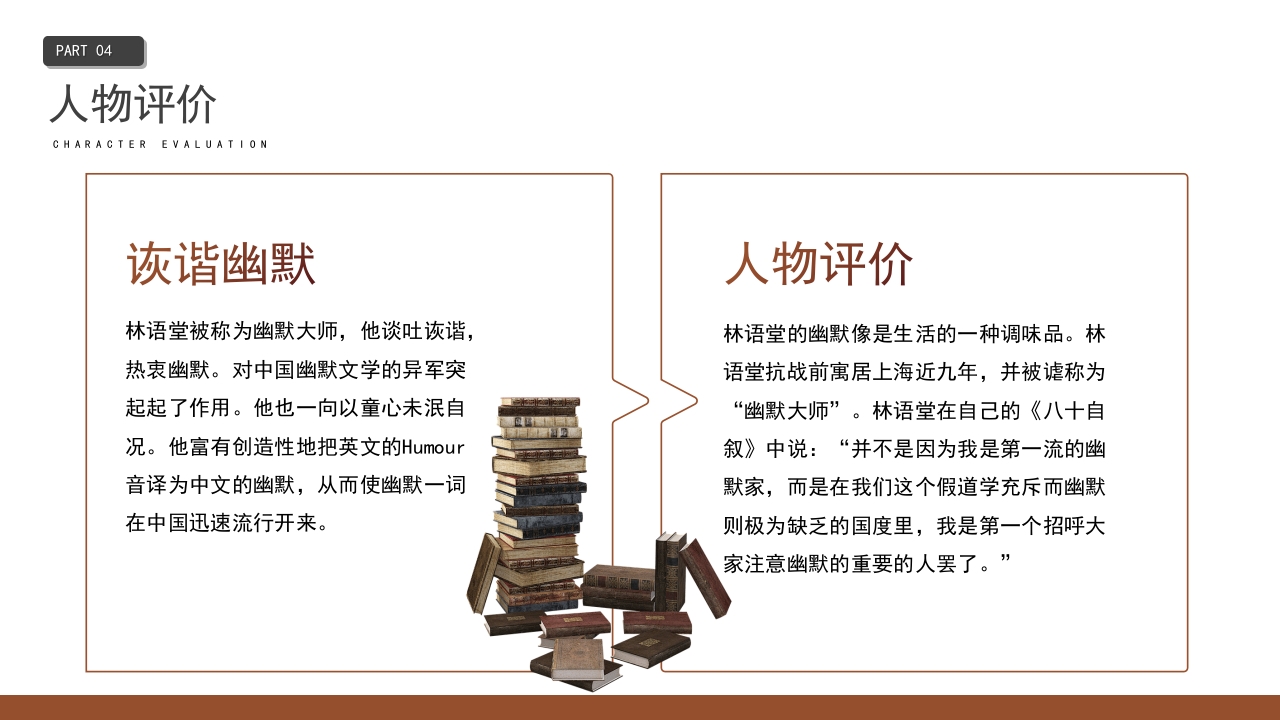 林语堂名人介绍PPT课件18