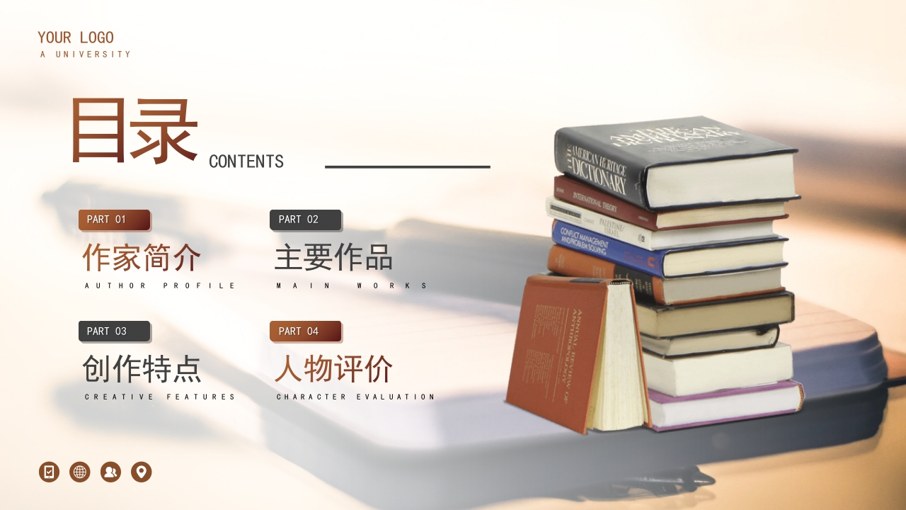 林语堂名人介绍PPT课件2
