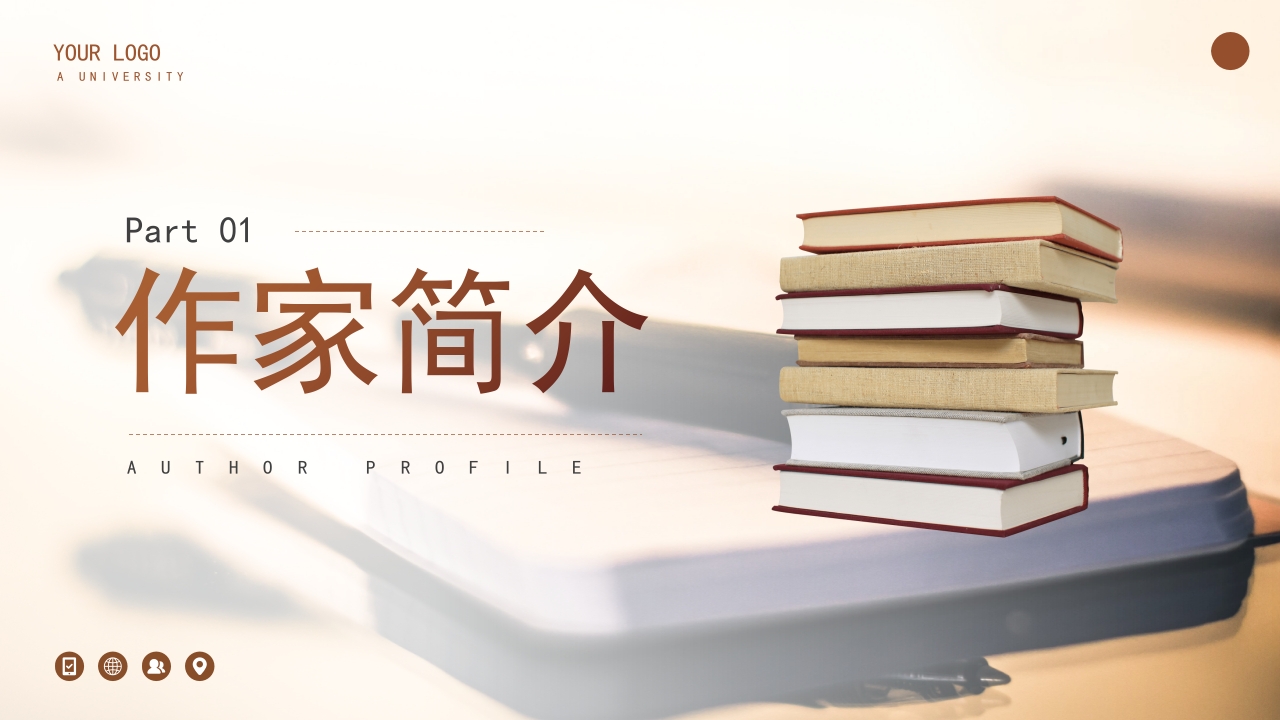 林语堂名人介绍PPT课件3