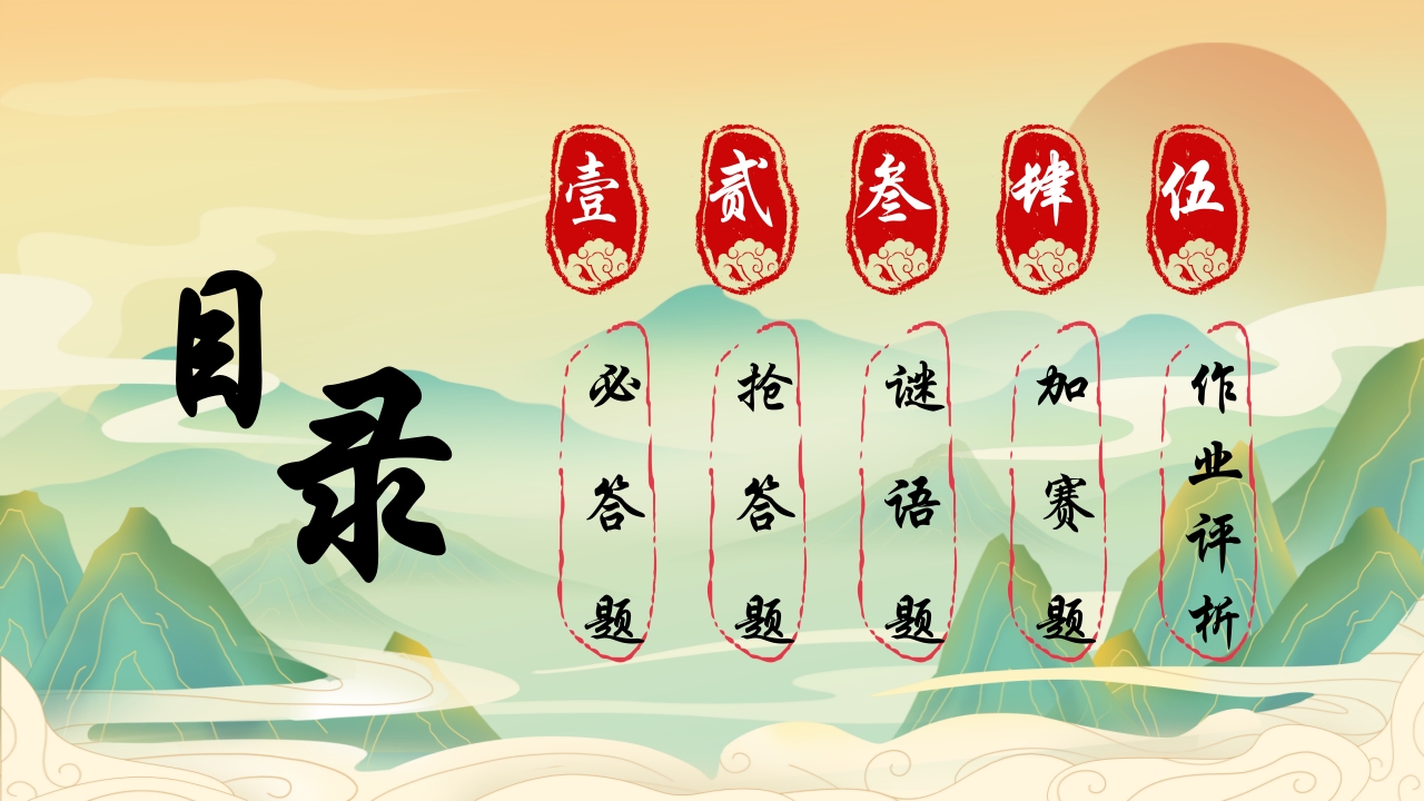 中国四大名著活动课知识竞赛PPT课件2
