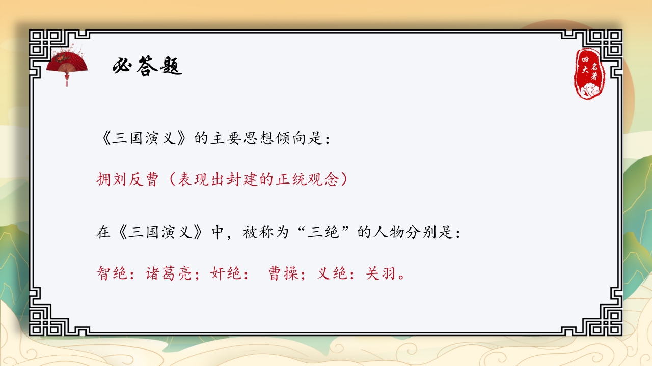 中国四大名著活动课知识竞赛PPT课件6
