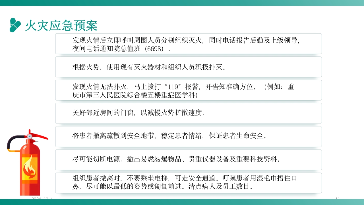 护理应急预案培训PPT课件11