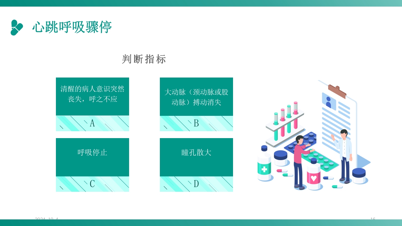护理应急预案培训PPT课件16