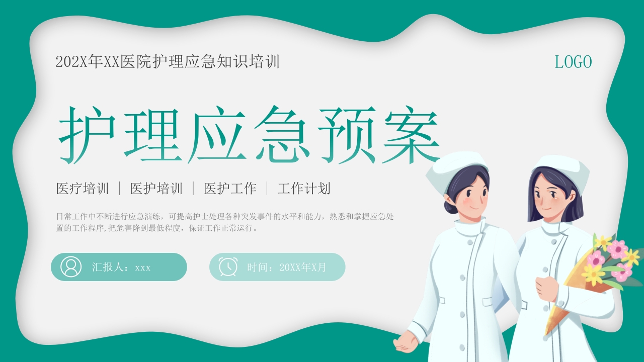 护理应急预案培训PPT课件1
