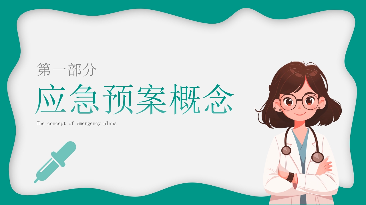护理应急预案培训PPT课件3