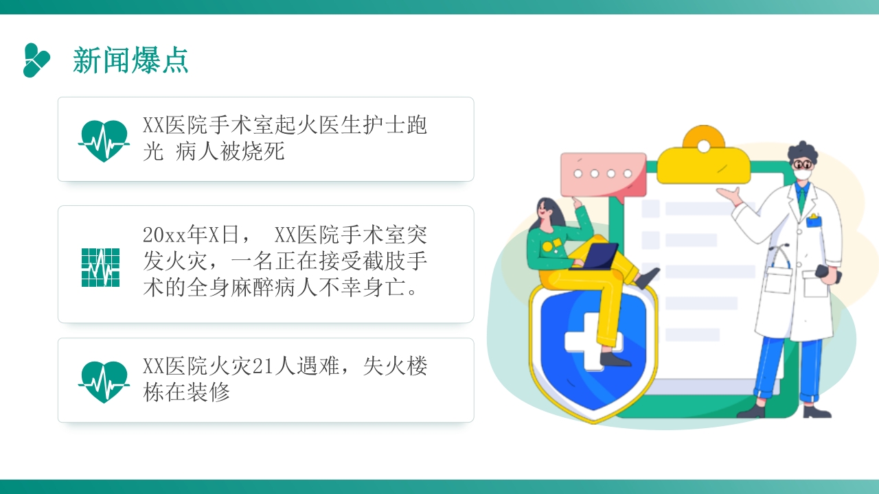 护理应急预案培训PPT课件6