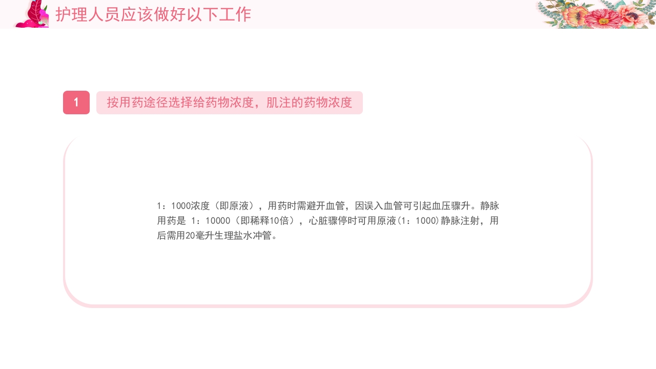 过敏反应肾上腺素怎么用PPT课件13