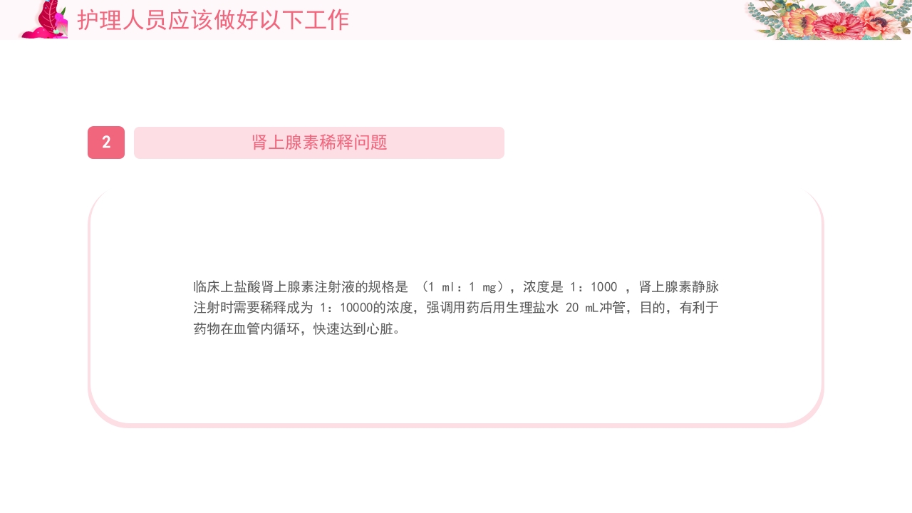 过敏反应肾上腺素怎么用PPT课件14