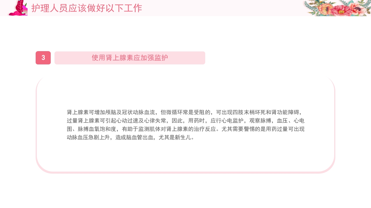 过敏反应肾上腺素怎么用PPT课件15