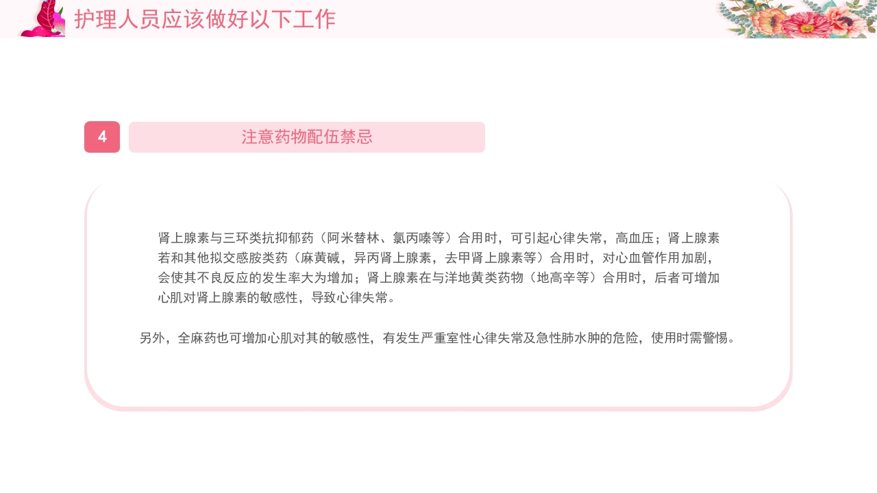 过敏反应肾上腺素怎么用PPT课件16