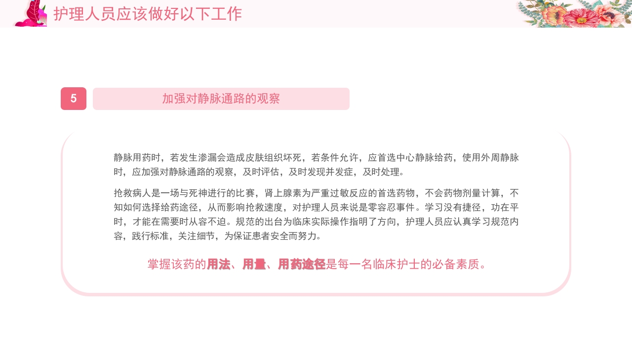 过敏反应肾上腺素怎么用PPT课件17