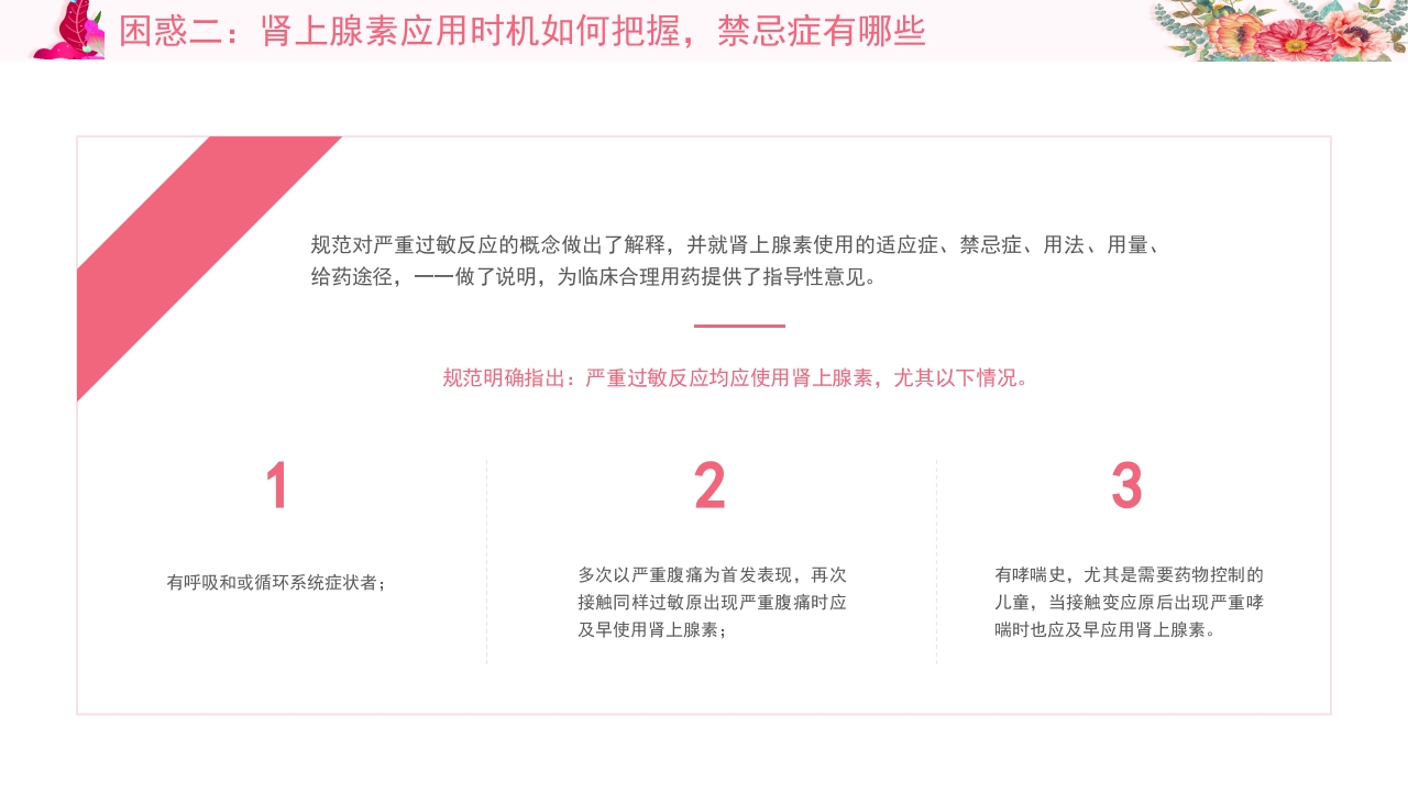 过敏反应肾上腺素怎么用PPT课件6