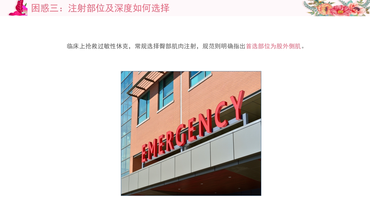 过敏反应肾上腺素怎么用PPT课件8