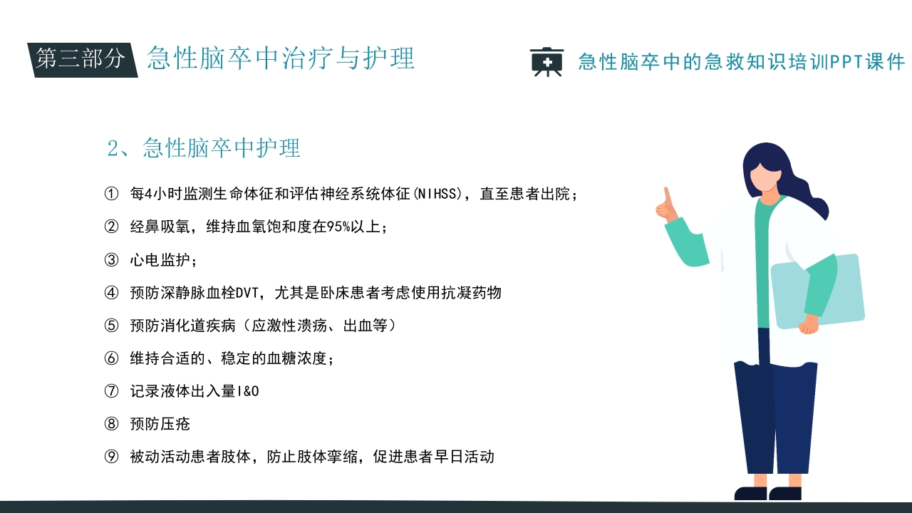 急性脑卒中的急救知识培训PPT课件30