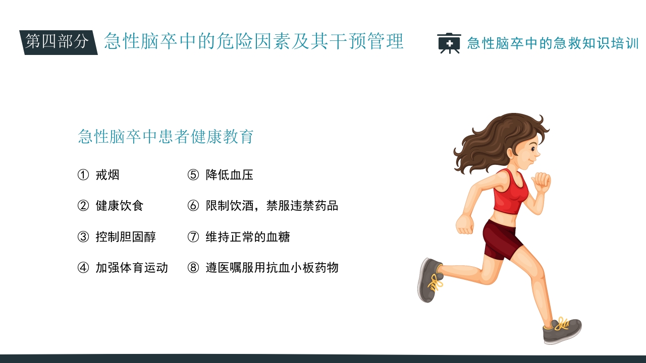 急性脑卒中的急救知识培训PPT课件35