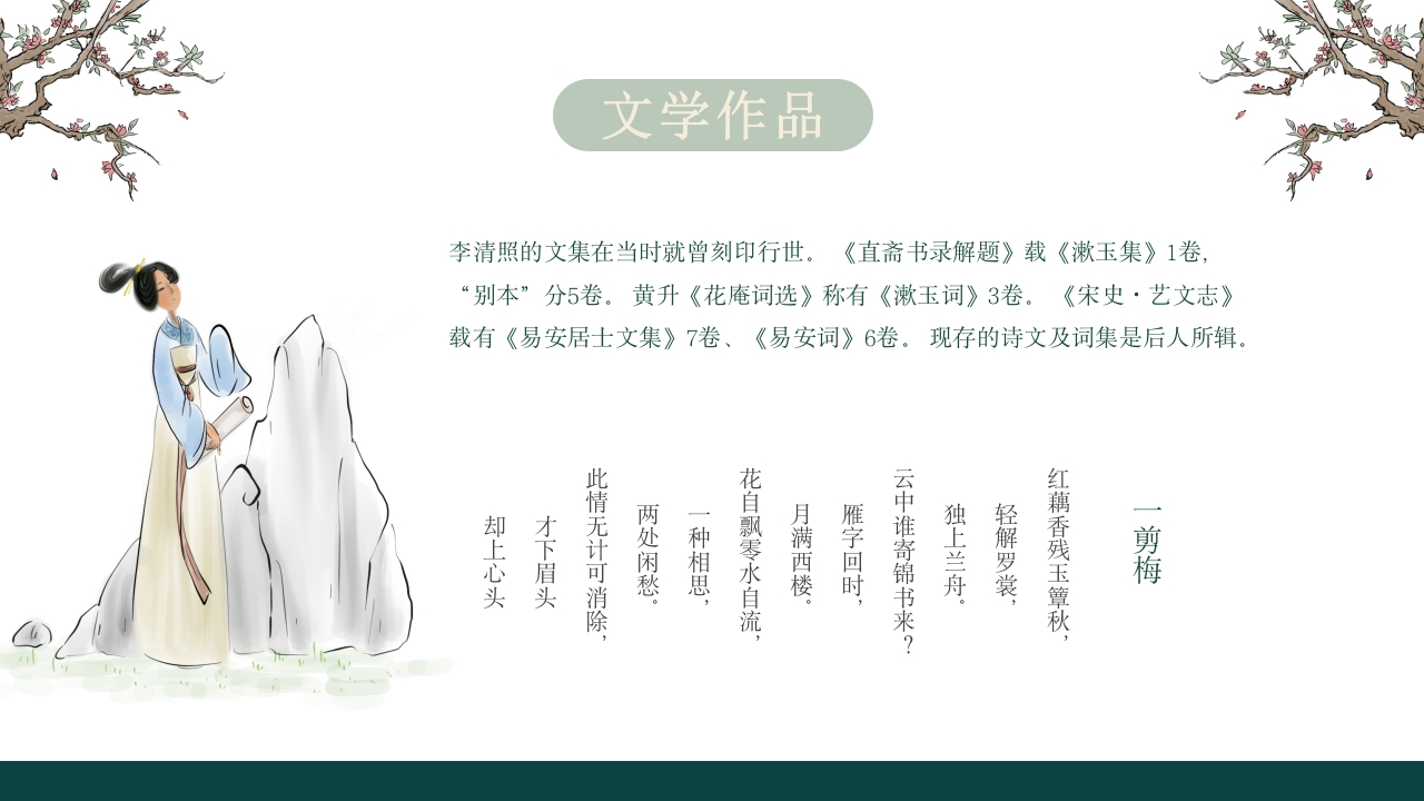 李清照人物介绍课件PPT课件·人教部编版15