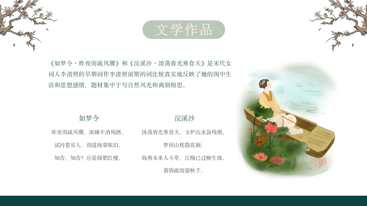 李清照人物介绍课件PPT课件·人教部编版16