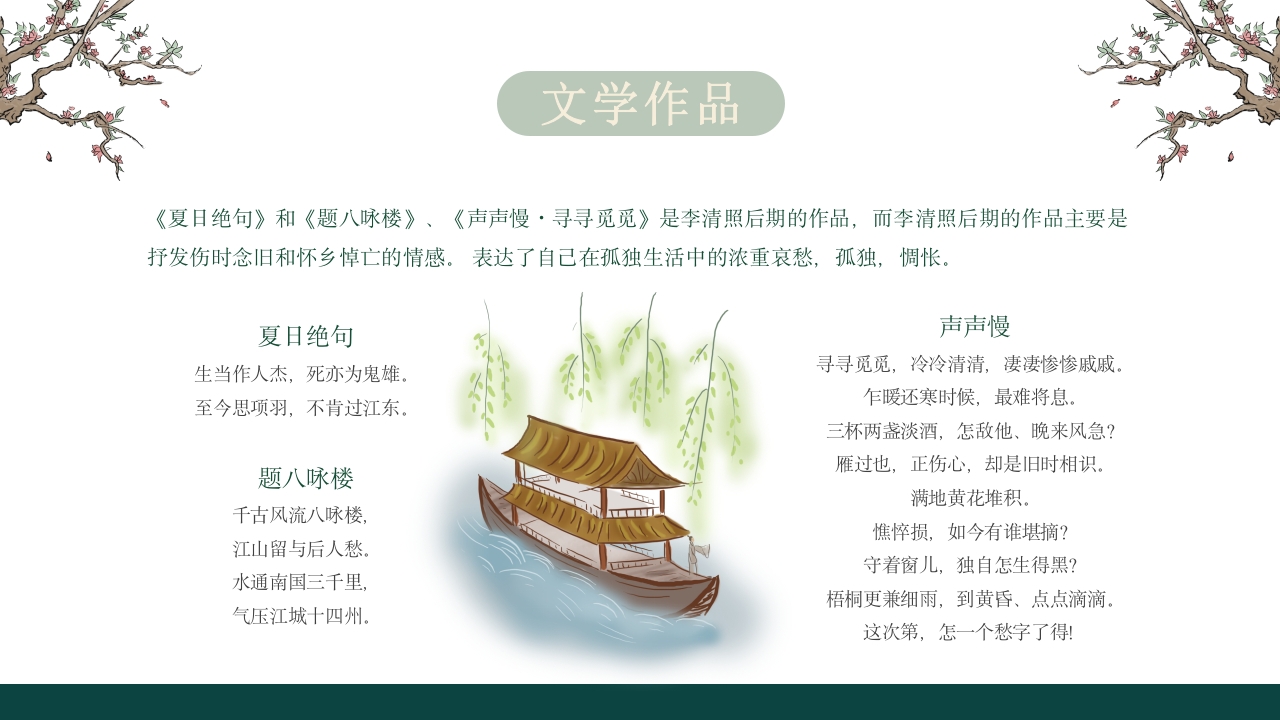 李清照人物介绍课件PPT课件·人教部编版17