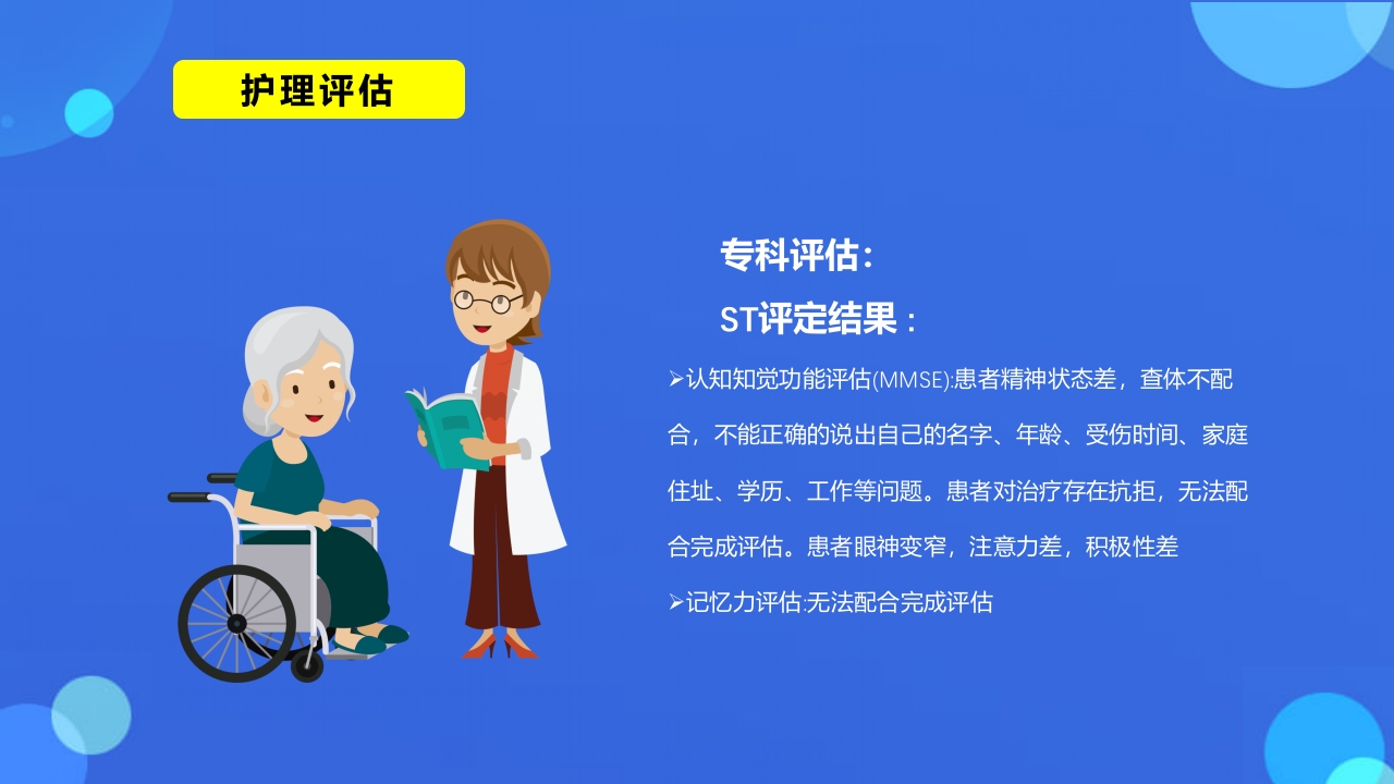 脑卒中病人护理查房PPT课件11