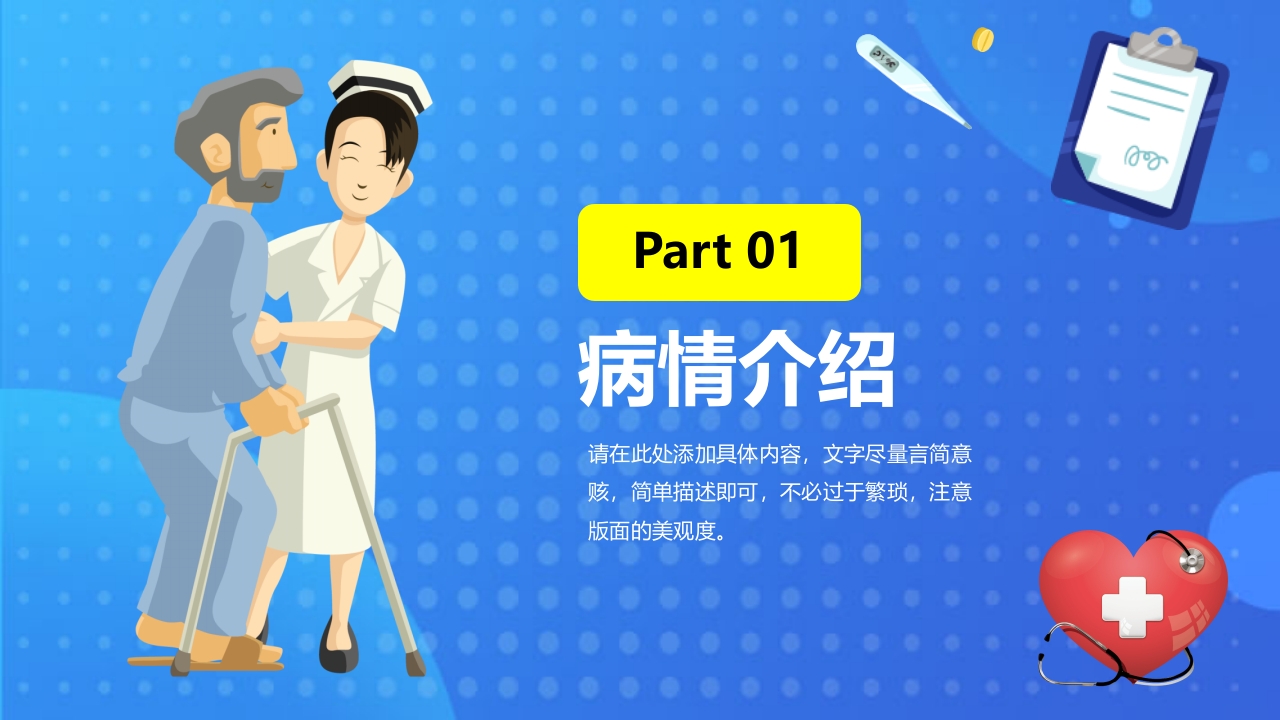 脑卒中病人护理查房PPT课件3